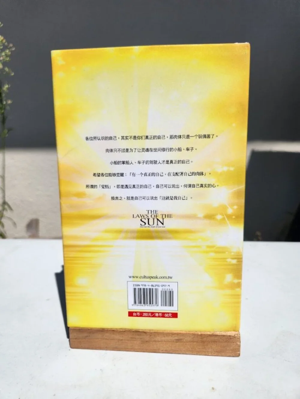 The Laws of the Sun by Ryuho Okawa Chinese edition Happy Science Religious Movem